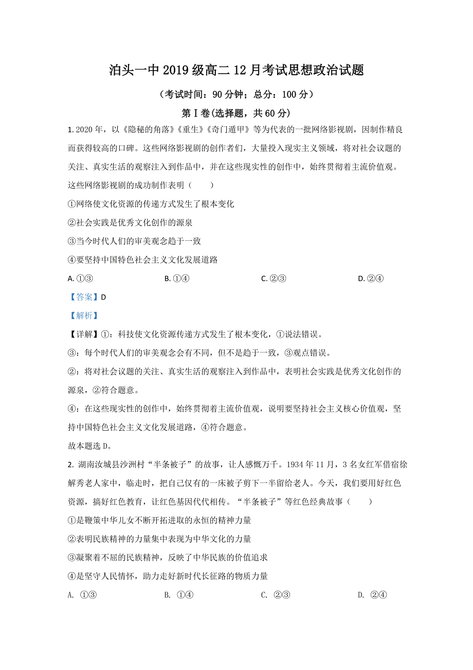 河北省泊头市一中2020-2021学年高二上学期第三次月考政治试卷 WORD版含解析.doc_第1页