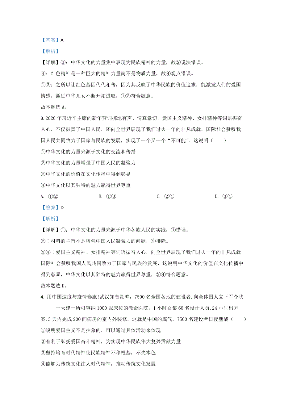 河北省泊头市一中2020-2021学年高二上学期第三次月考政治试卷 WORD版含解析.doc_第2页