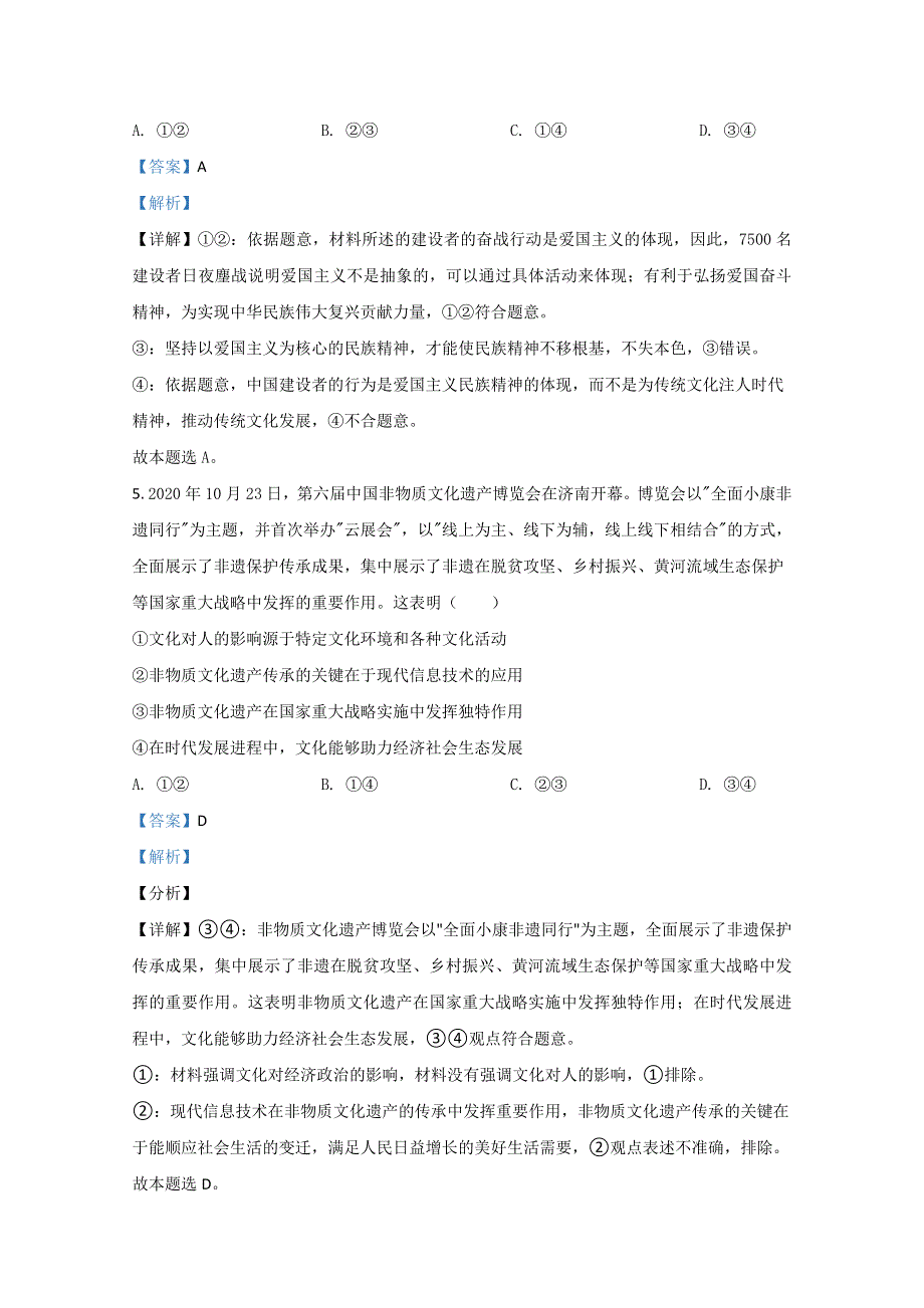 河北省泊头市一中2020-2021学年高二上学期第三次月考政治试卷 WORD版含解析.doc_第3页