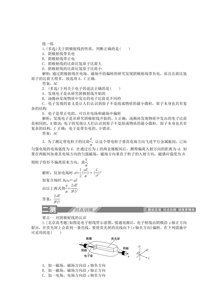 2019-2020学年高中物理 第十八章 原子结构 1 电子的发现课后检测（含解析）新人教版选修3-5.doc_第2页