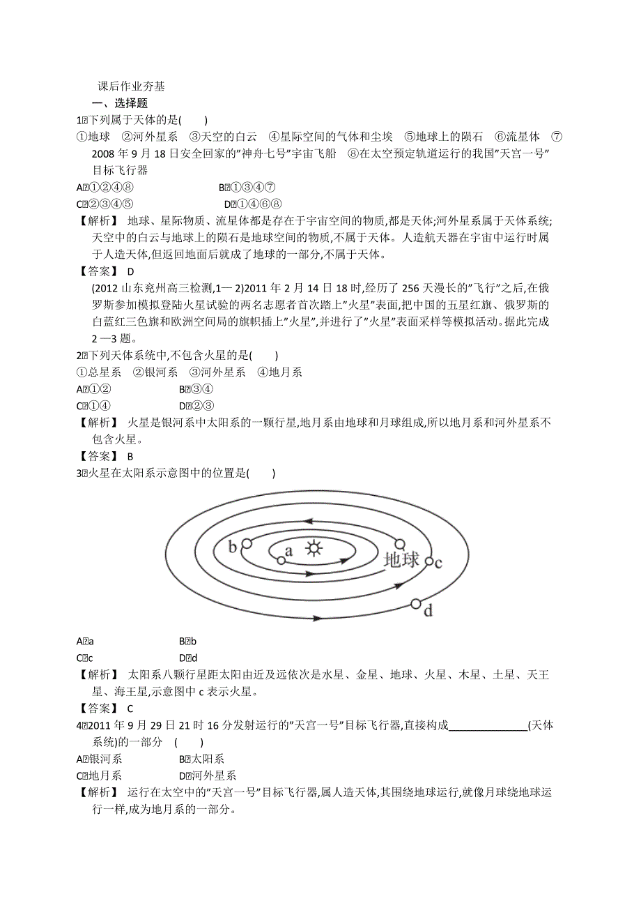 2013高考地理复习赢在高考系列之3.1地球的宇宙环境、太阳对地球的影响.doc_第2页