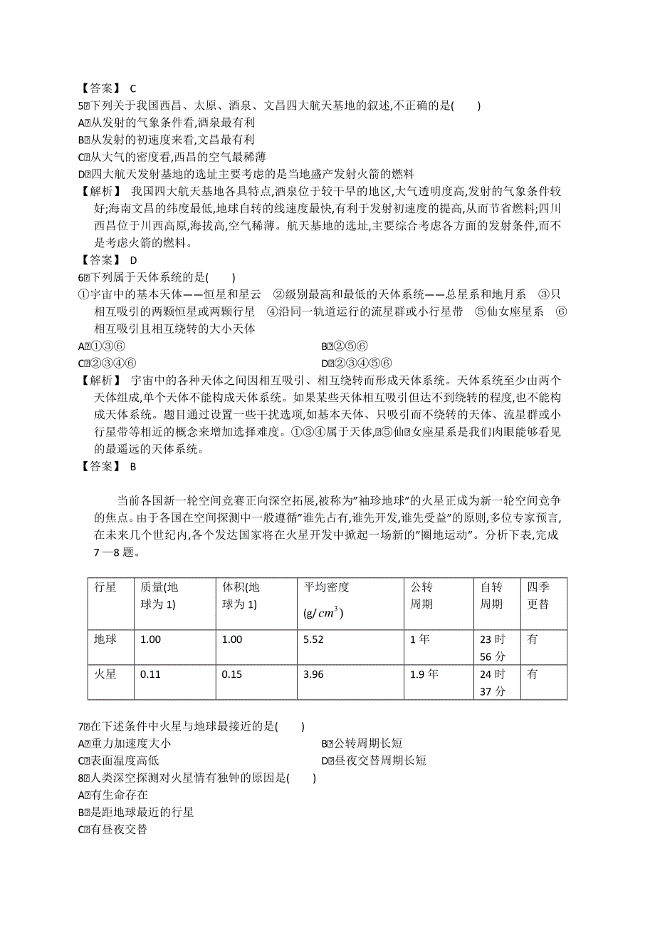 2013高考地理复习赢在高考系列之3.1地球的宇宙环境、太阳对地球的影响.doc_第3页