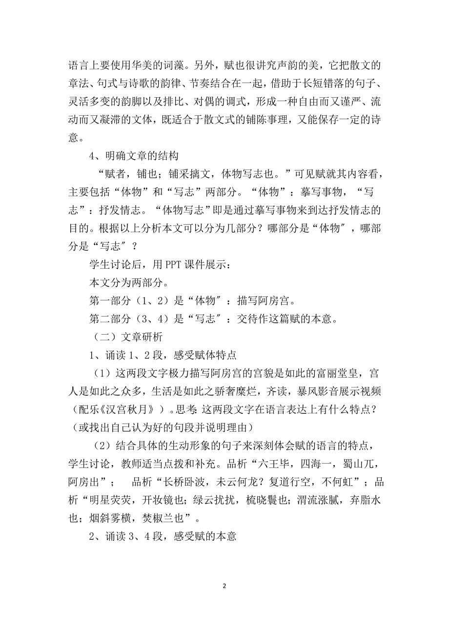 B4技术支持的发现与解决问题作业1—高中语文《阿房宫赋》活动案例.doc_第2页