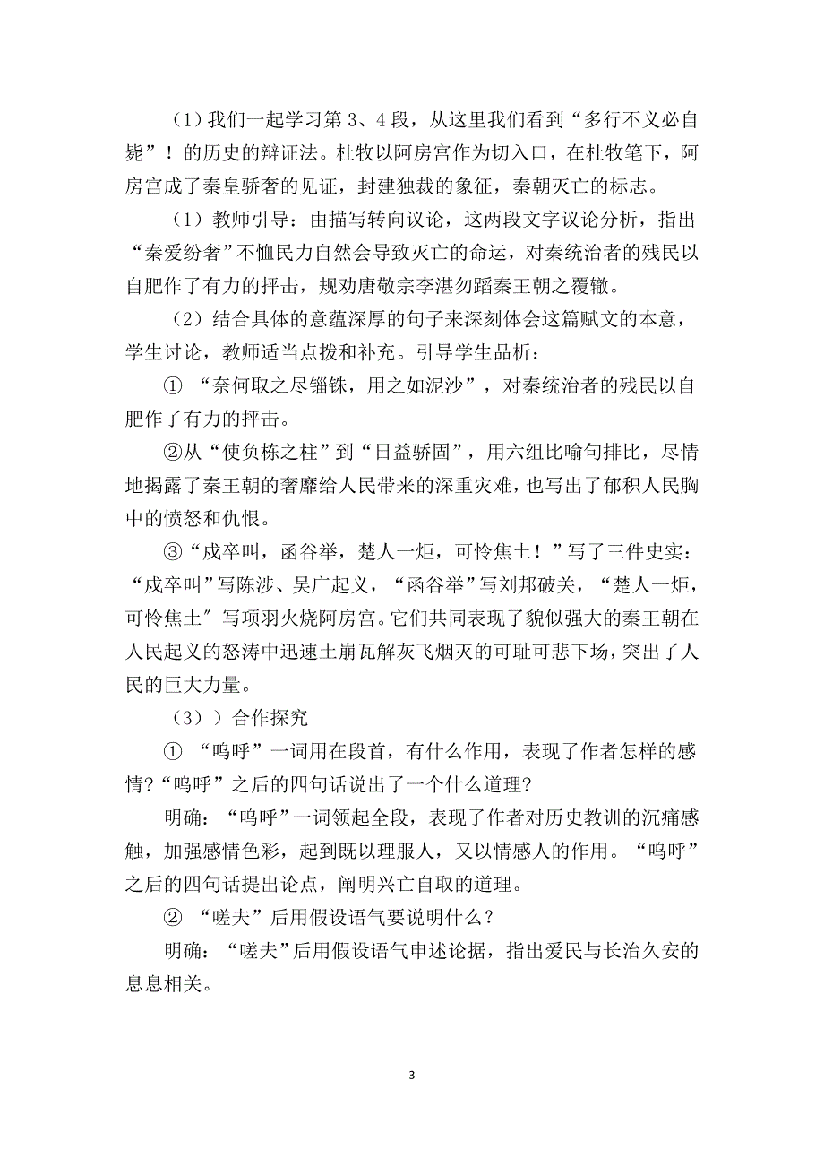 B4技术支持的发现与解决问题作业1—高中语文《阿房宫赋》活动案例.doc_第3页