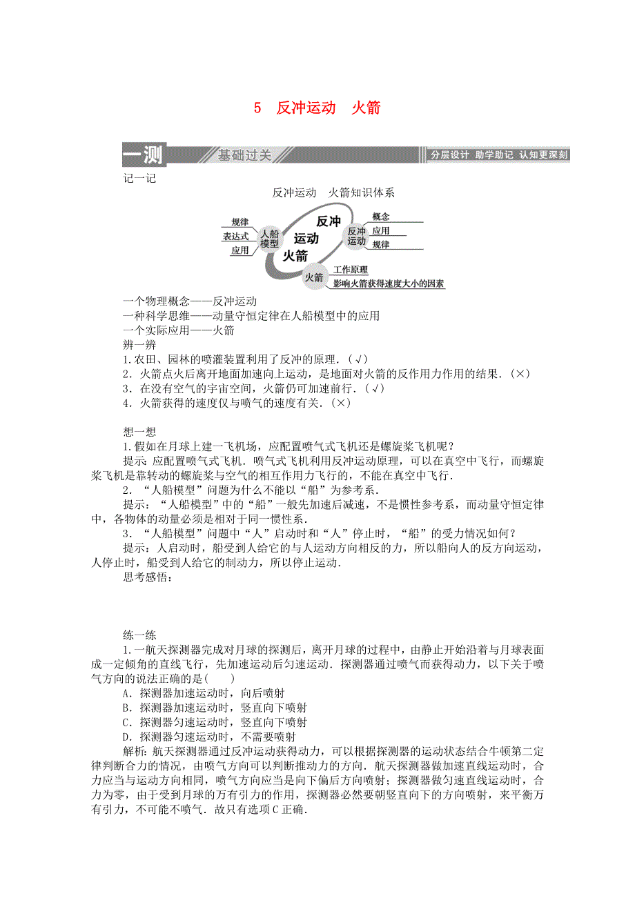 2019-2020学年高中物理 第十六章 动量守恒定律 5 反冲运动 火箭课后检测（含解析）新人教版选修3-5.doc_第1页