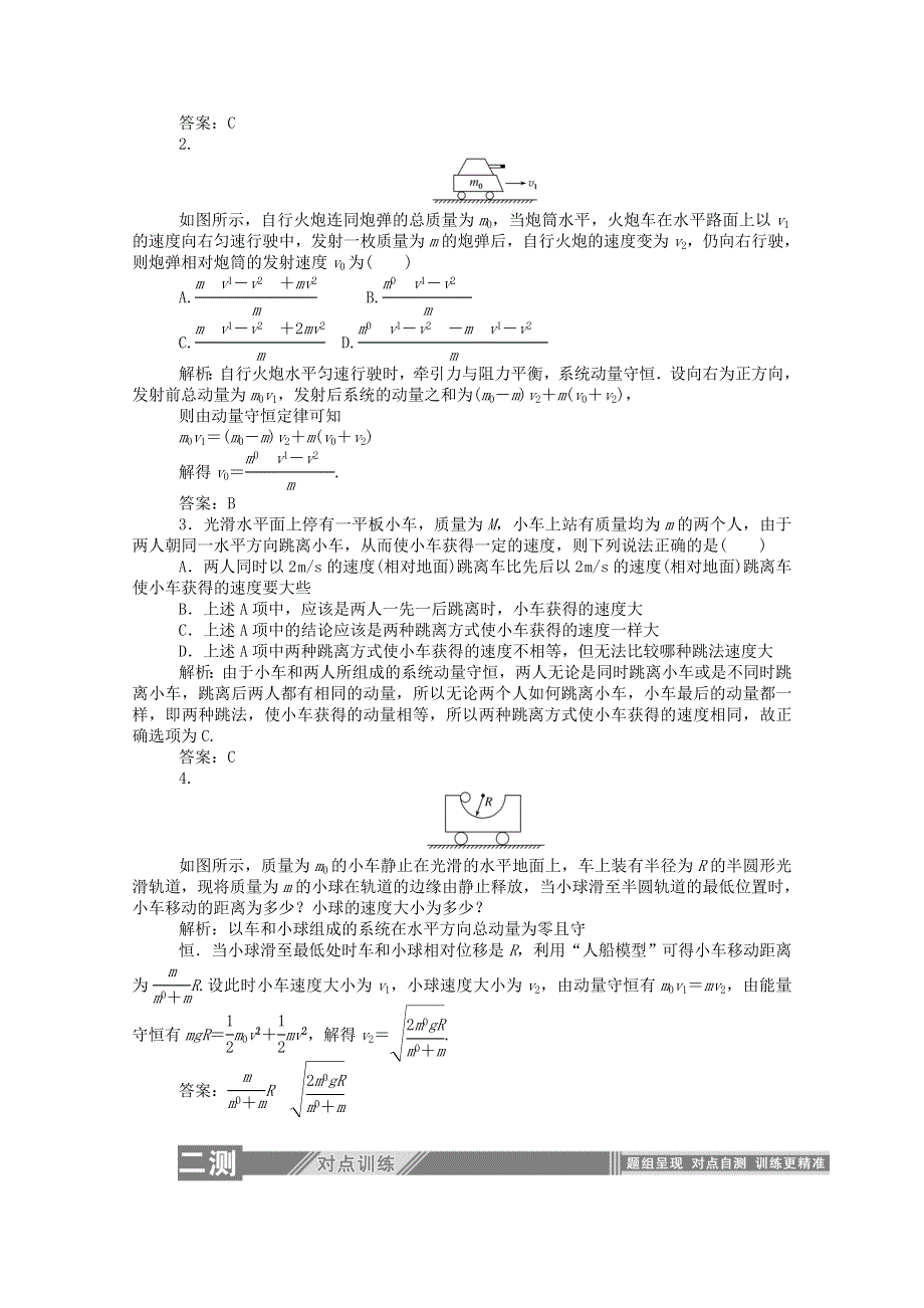 2019-2020学年高中物理 第十六章 动量守恒定律 5 反冲运动 火箭课后检测（含解析）新人教版选修3-5.doc_第2页