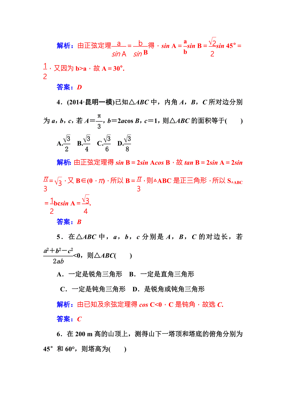 2015-2016学年高二人教版数学必修五练习：1.doc_第2页