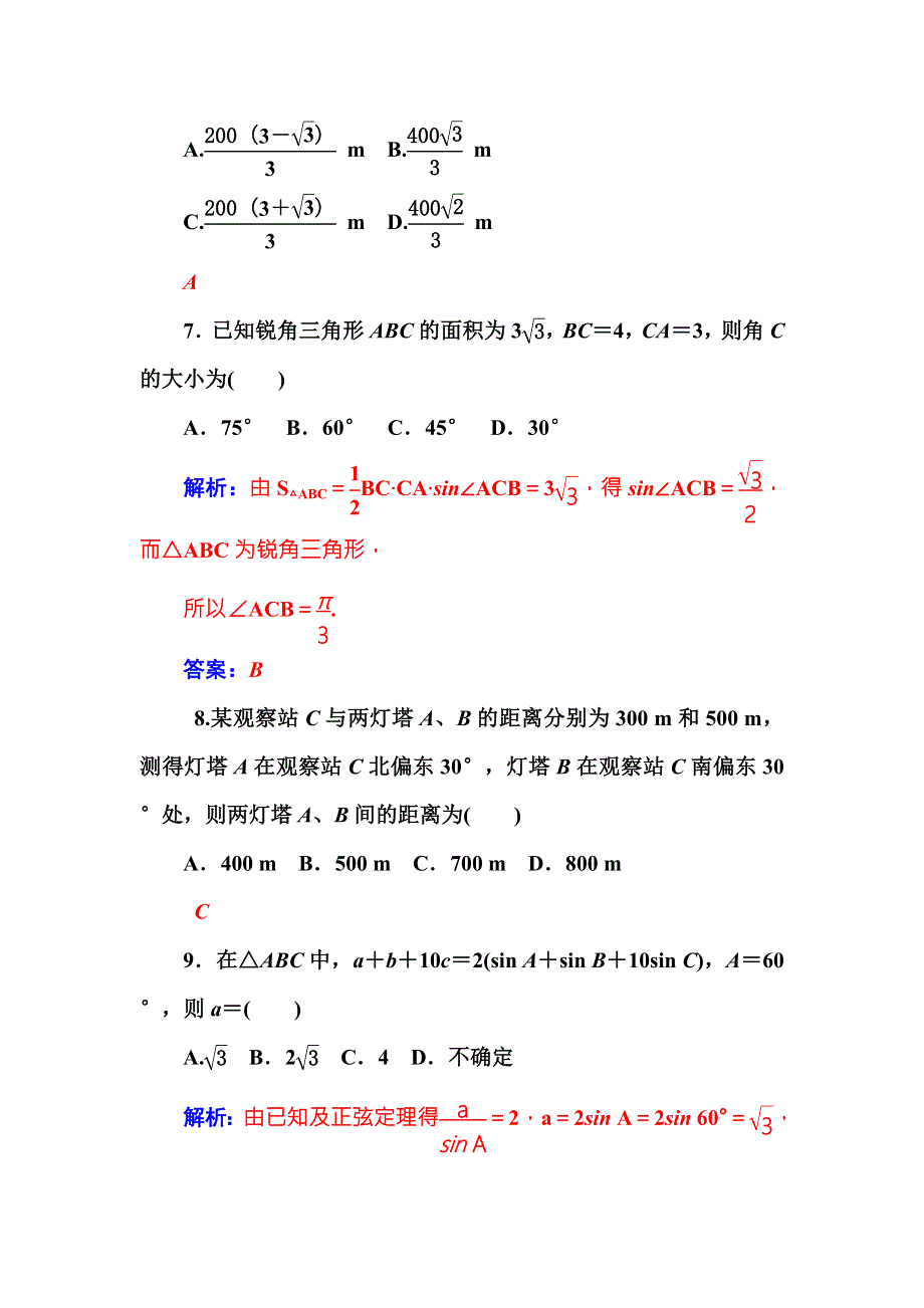 2015-2016学年高二人教版数学必修五练习：1.doc_第3页