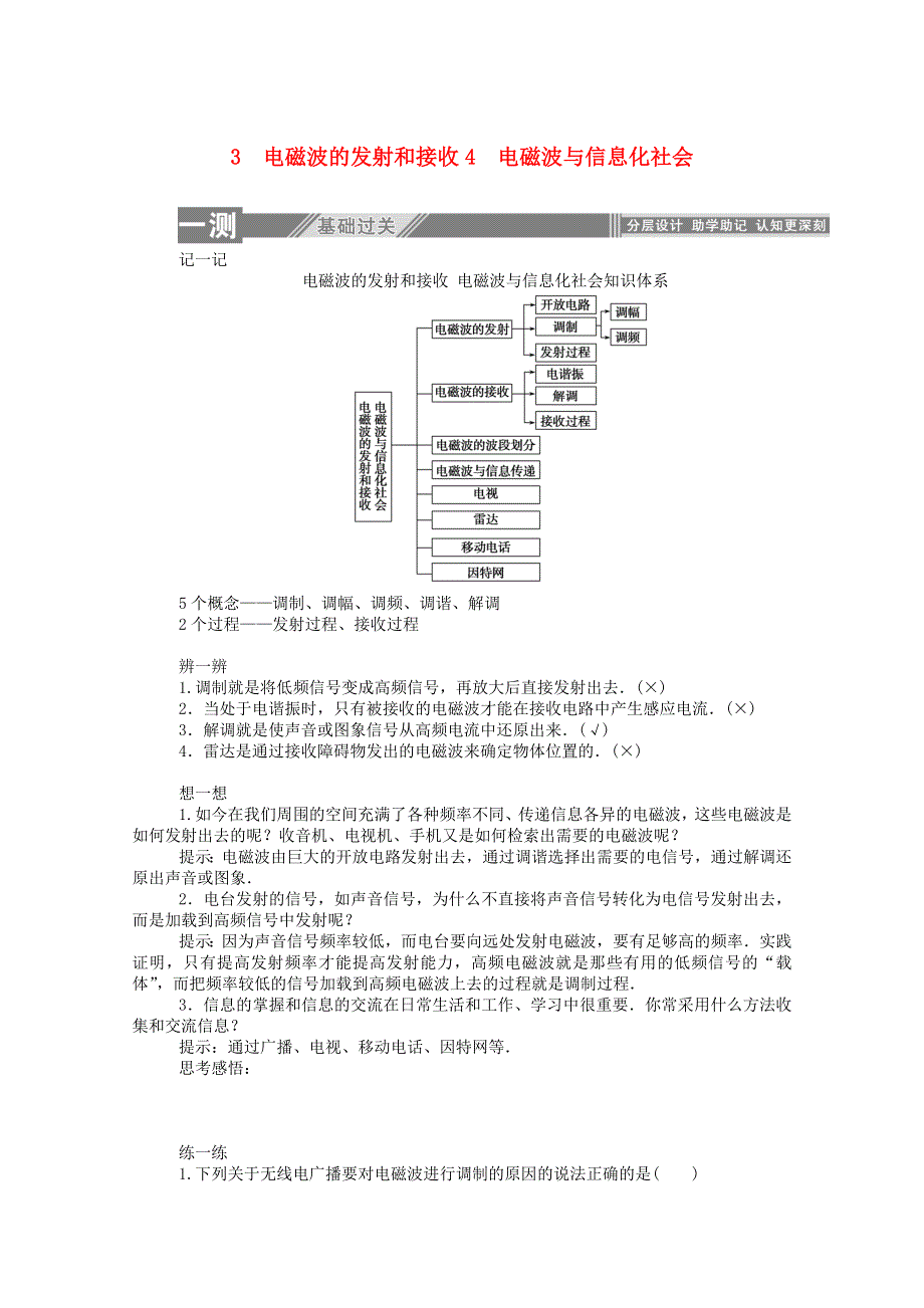 2019-2020学年高中物理 第十四章 电磁波 3 电磁波的发射和接收 4 电磁波与信息化社会课后检测（含解析）新人教版选修3-4.doc_第1页