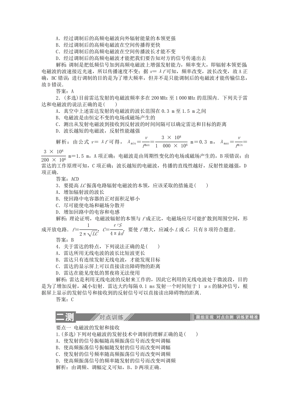 2019-2020学年高中物理 第十四章 电磁波 3 电磁波的发射和接收 4 电磁波与信息化社会课后检测（含解析）新人教版选修3-4.doc_第2页