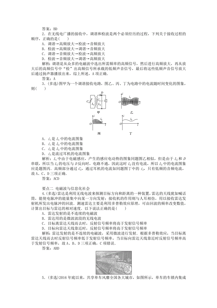 2019-2020学年高中物理 第十四章 电磁波 3 电磁波的发射和接收 4 电磁波与信息化社会课后检测（含解析）新人教版选修3-4.doc_第3页