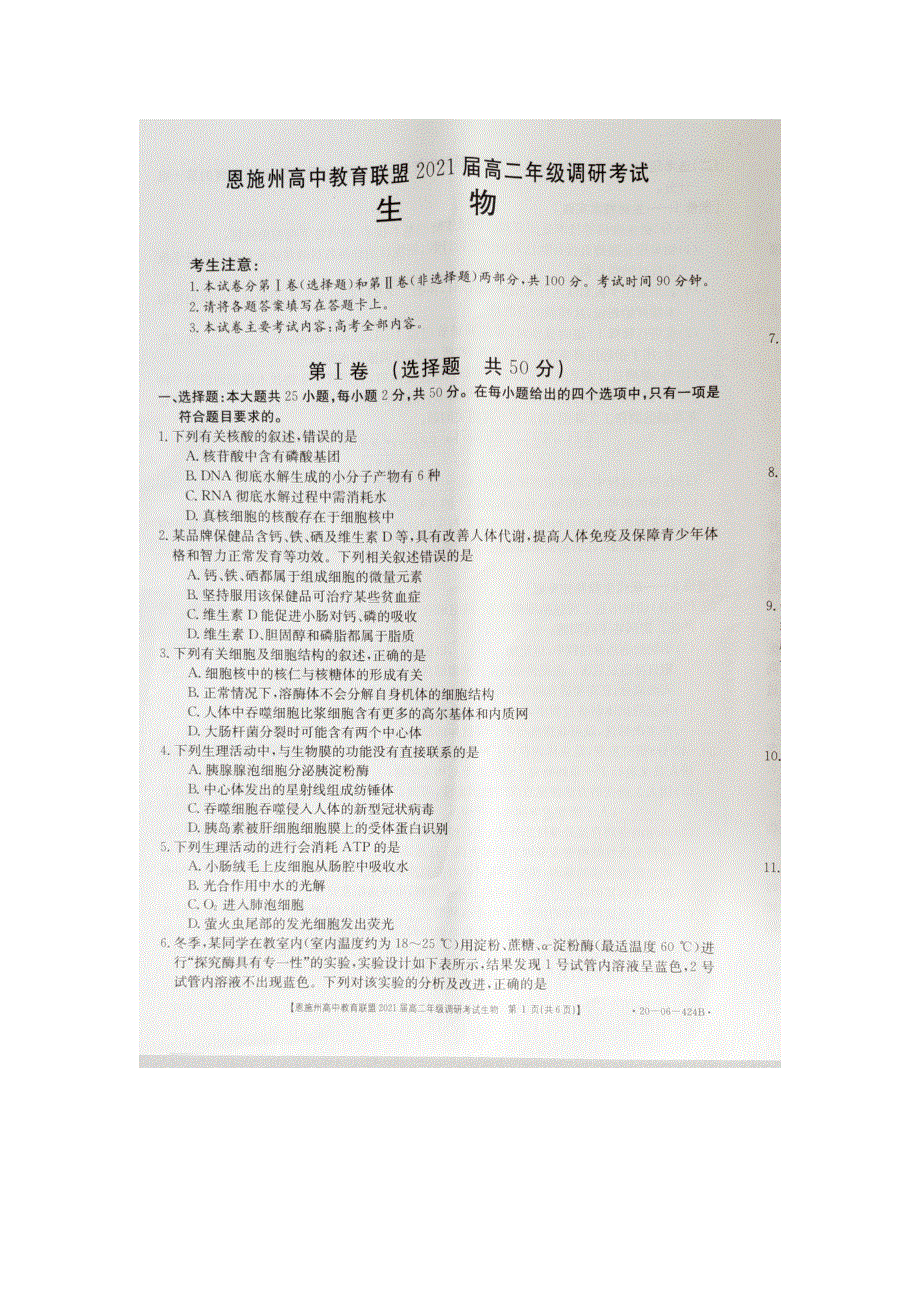 湖北省恩施洲高中教育联盟2019-2020学年高二生物下学期调研考试（期末）试题（扫描版）.doc_第1页