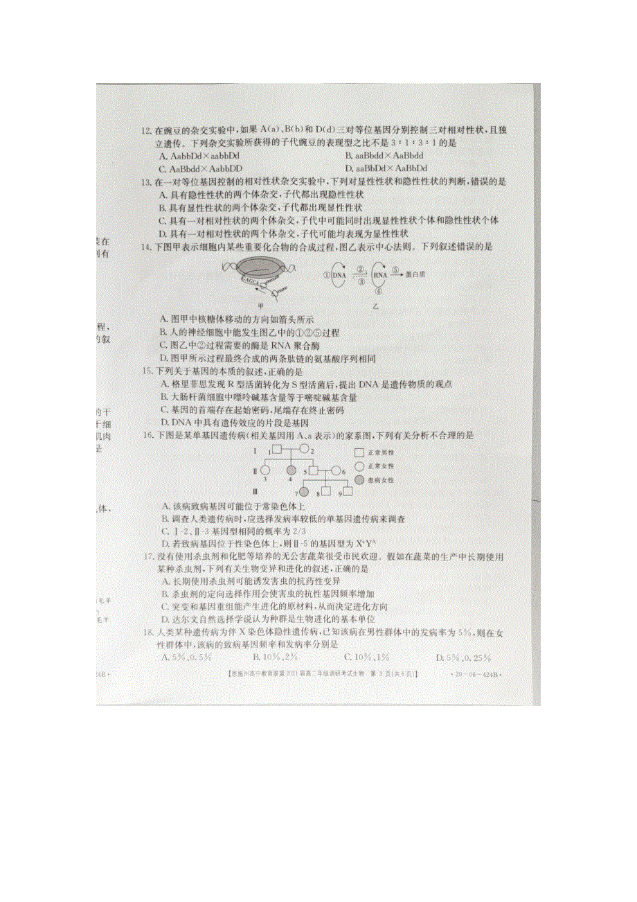 湖北省恩施洲高中教育联盟2019-2020学年高二生物下学期调研考试（期末）试题（扫描版）.doc_第3页