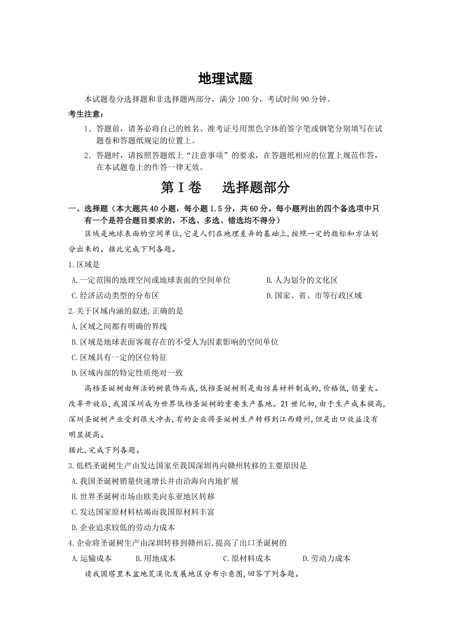 河北省泊头市第一中学2019-2020学年高二上学期模拟考试地理试卷 WORD版含答案.doc_第1页