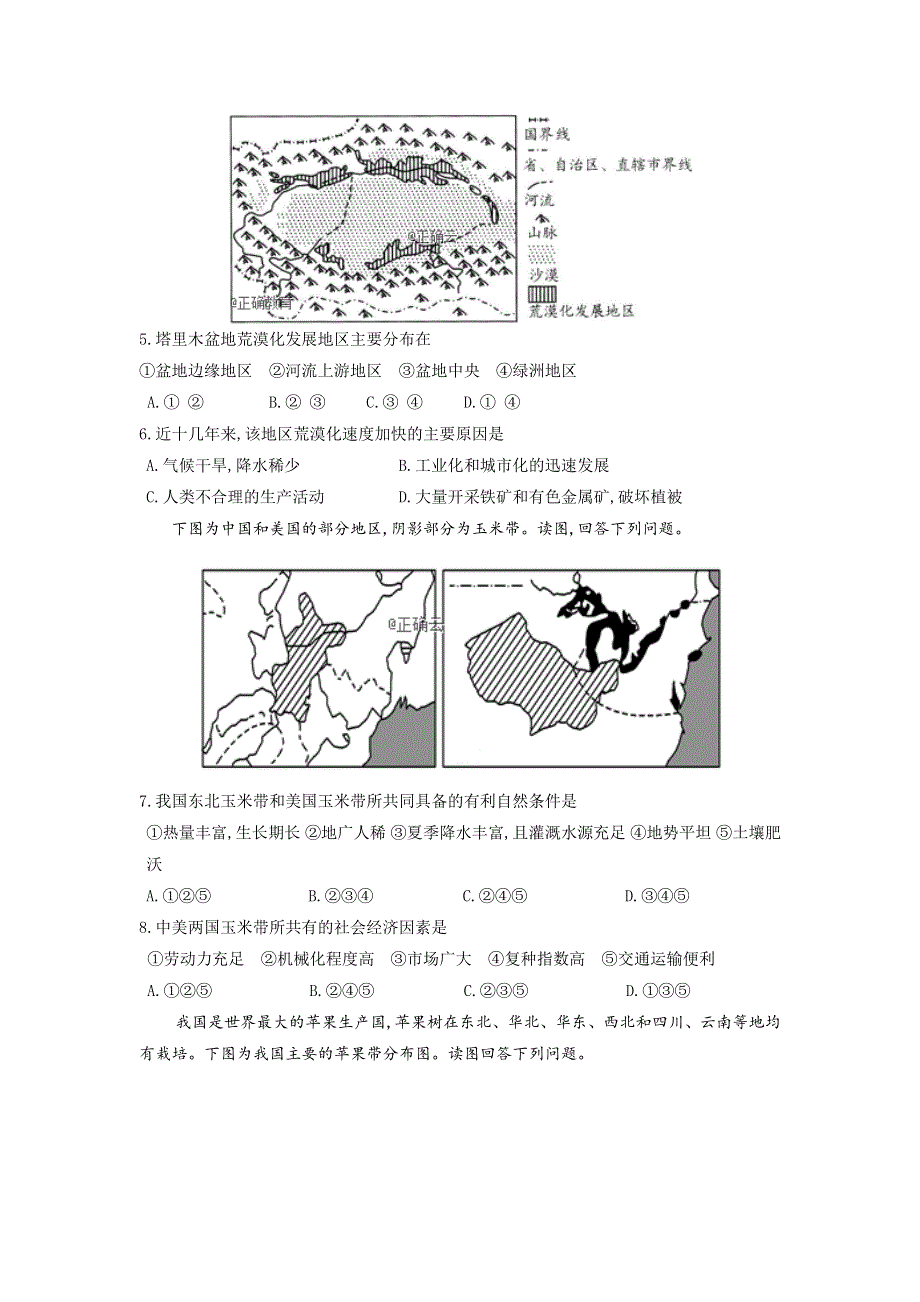 河北省泊头市第一中学2019-2020学年高二上学期模拟考试地理试卷 WORD版含答案.doc_第2页