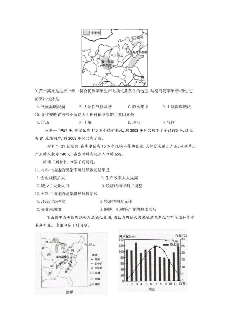 河北省泊头市第一中学2019-2020学年高二上学期模拟考试地理试卷 WORD版含答案.doc_第3页