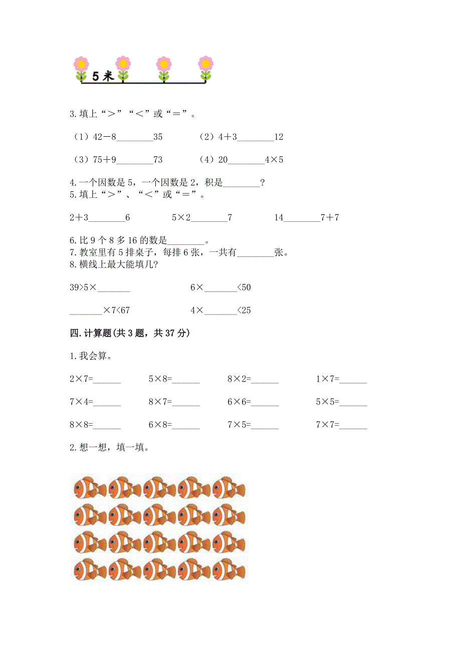 小学二年级数学《1--9的乘法》必刷题及答案【历年真题】.docx_第2页