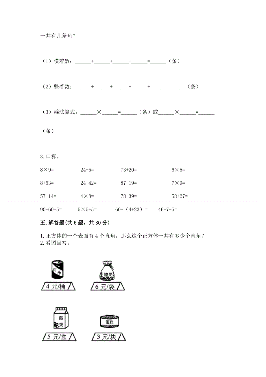 小学二年级数学《1--9的乘法》必刷题及答案【历年真题】.docx_第3页