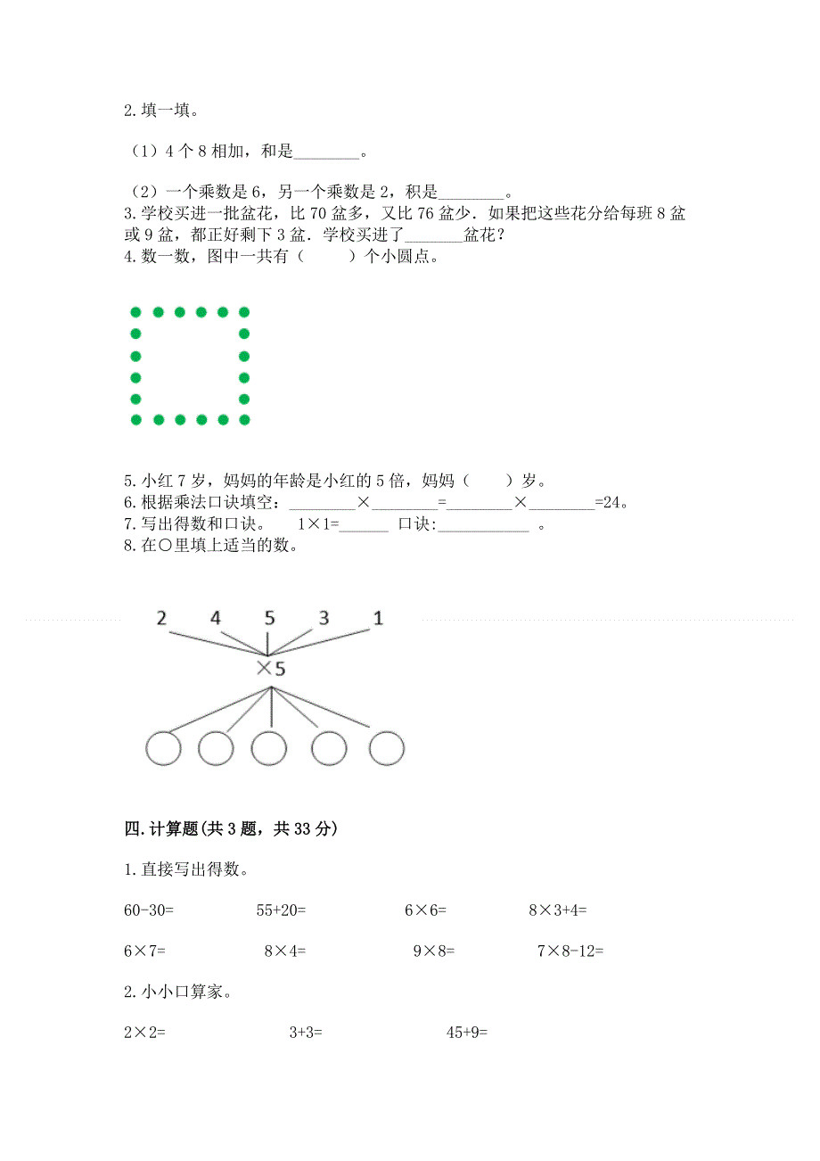 小学二年级数学《1--9的乘法》必刷题及答案1套.docx_第2页