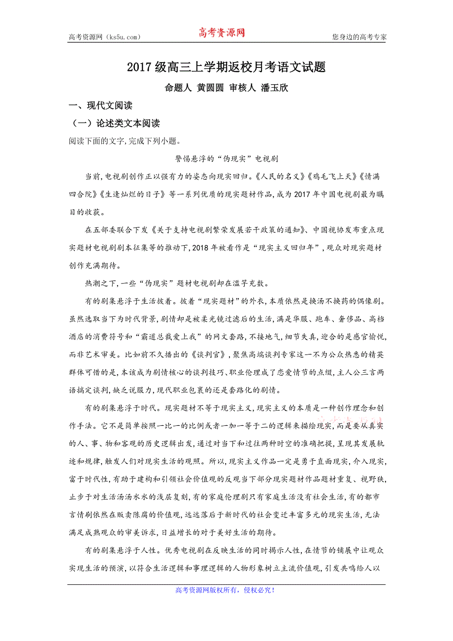 《解析》河北省邢台市第二中学2020届高三上学期开学考试语文试题 WORD版含解析.doc_第1页