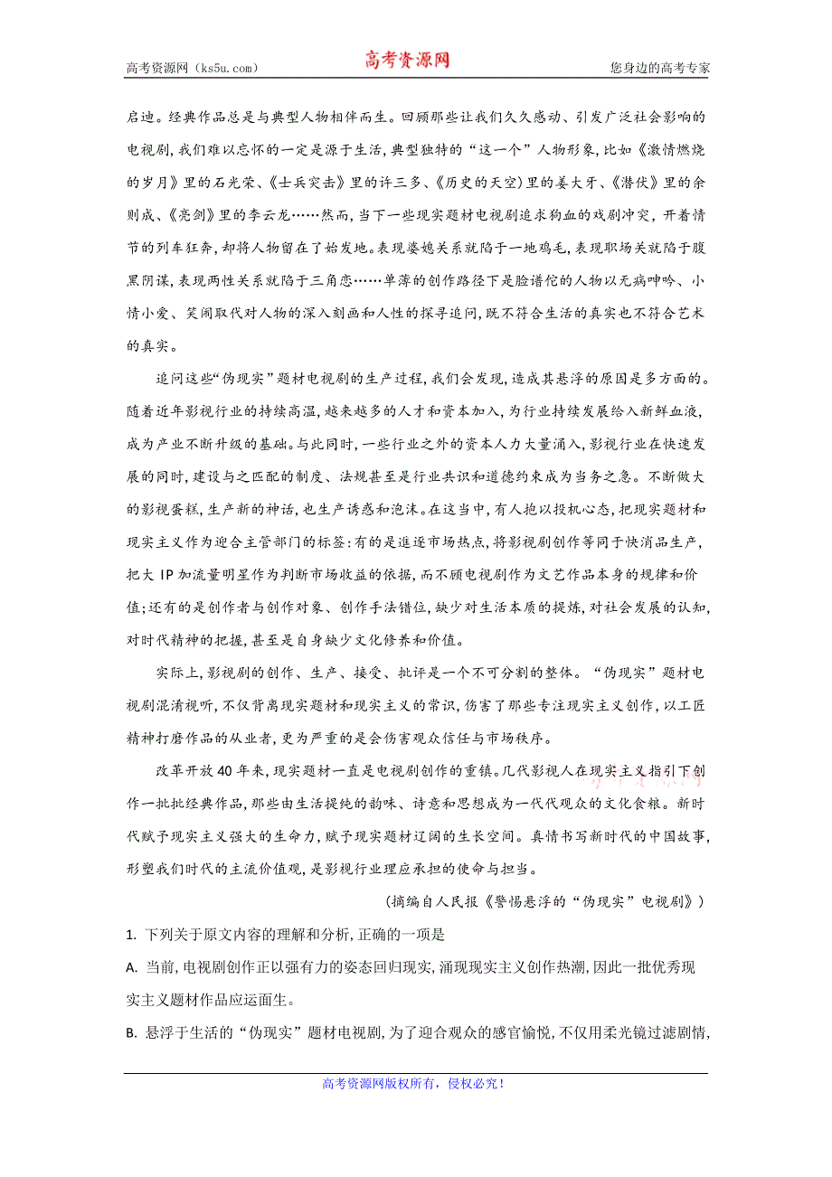 《解析》河北省邢台市第二中学2020届高三上学期开学考试语文试题 WORD版含解析.doc_第2页