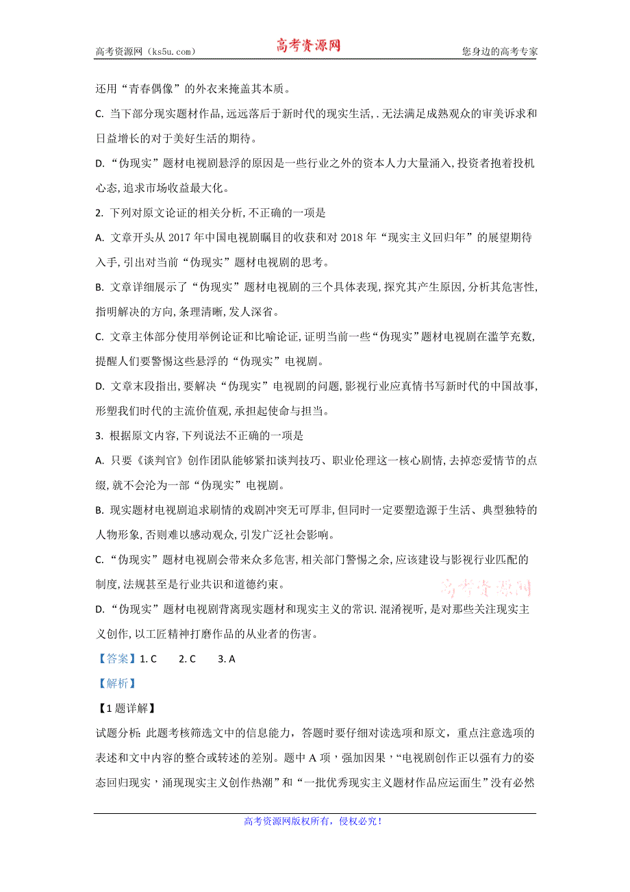 《解析》河北省邢台市第二中学2020届高三上学期开学考试语文试题 WORD版含解析.doc_第3页