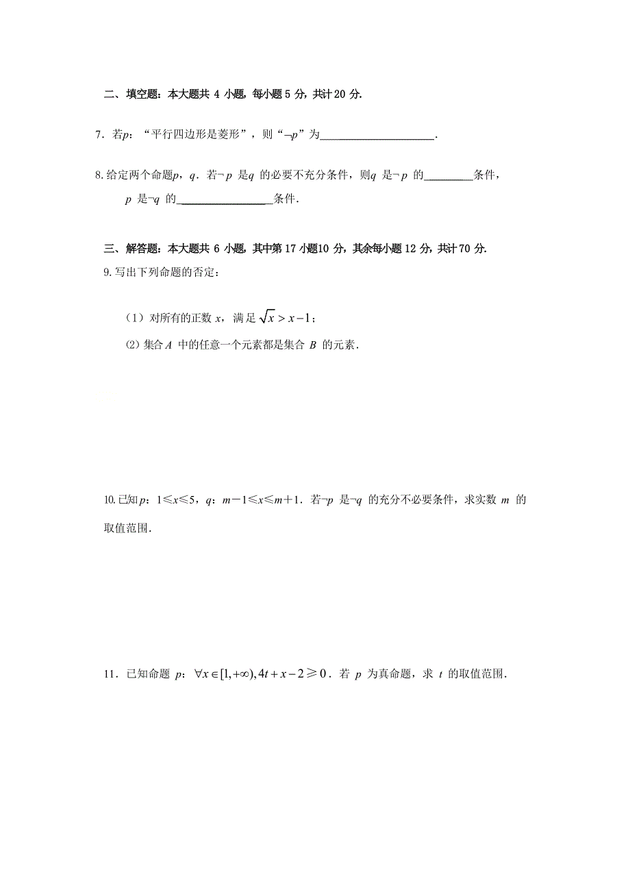 江苏省泰兴五中2020-2021学年高一上学期数学国庆假期作业（4） WORD版含答案.doc_第2页