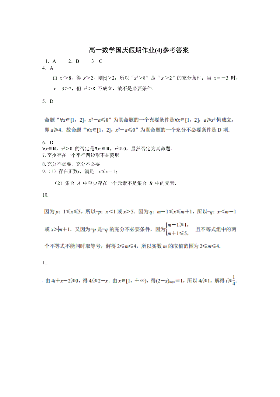 江苏省泰兴五中2020-2021学年高一上学期数学国庆假期作业（4） WORD版含答案.doc_第3页