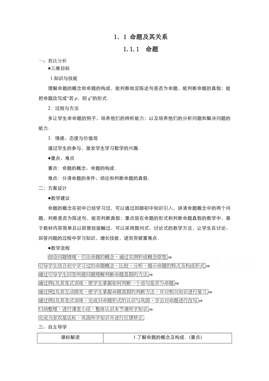 2021-2022学年高中数学人教A版选修1-1教案：1-1-1命题 2 WORD版含解析.doc_第1页