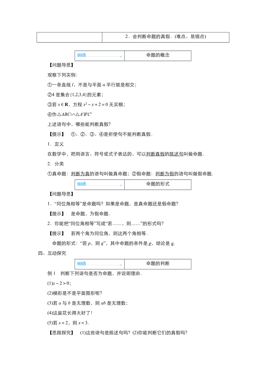 2021-2022学年高中数学人教A版选修1-1教案：1-1-1命题 2 WORD版含解析.doc_第2页