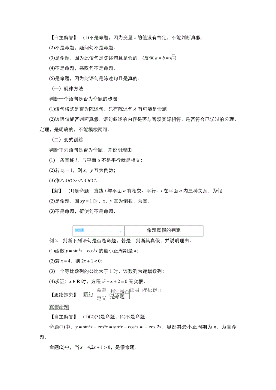 2021-2022学年高中数学人教A版选修1-1教案：1-1-1命题 2 WORD版含解析.doc_第3页