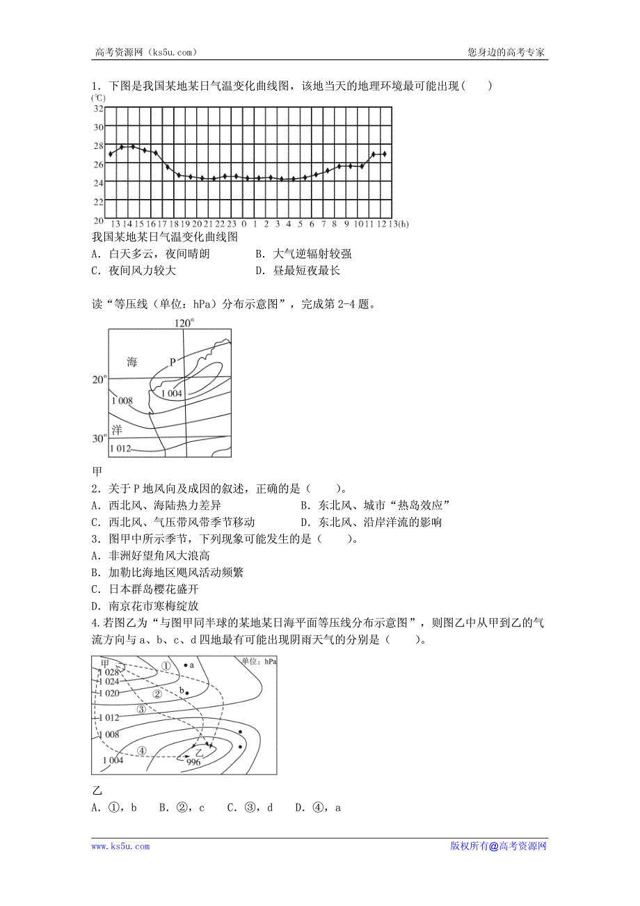 2013高考地理考点专项训练：大气.pdf_第1页