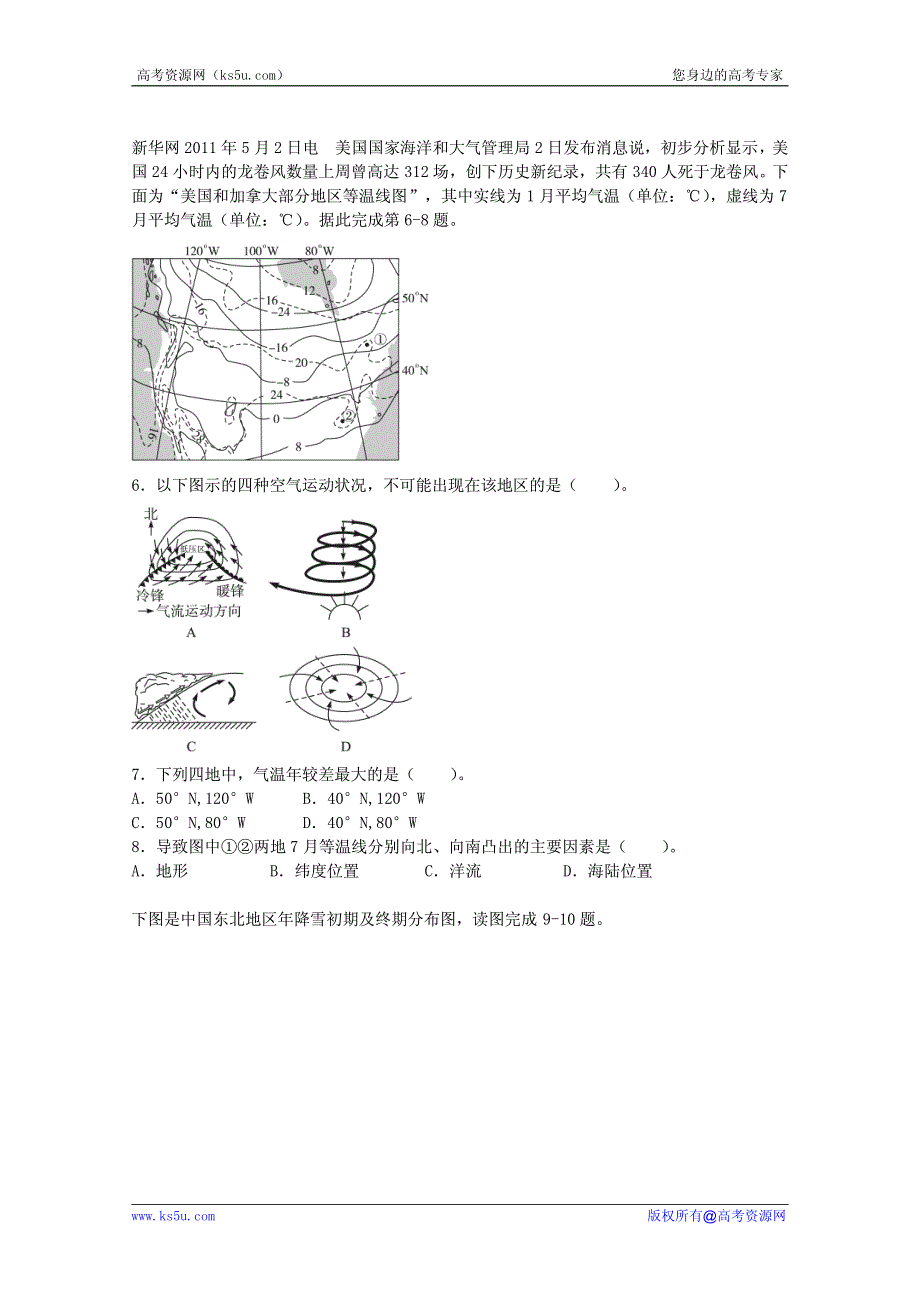 2013高考地理考点专项训练：大气.pdf_第2页