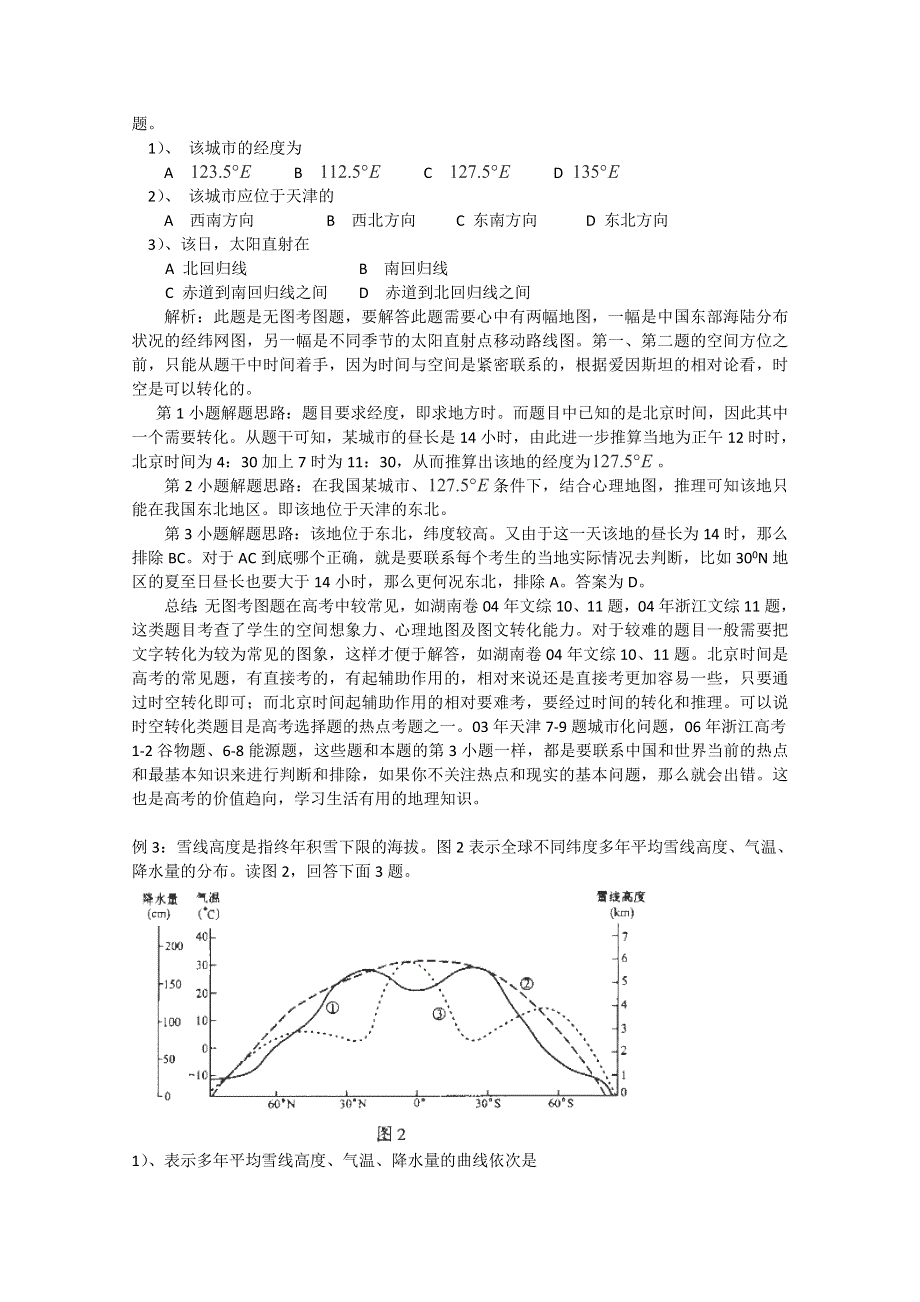 2013高考地理秒杀必备：选择题巧解例析.doc_第2页