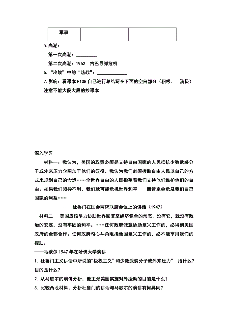 山西省高平市特立中学岳麓版高中历史必修一学案第24课美苏两极对峙 .doc_第2页