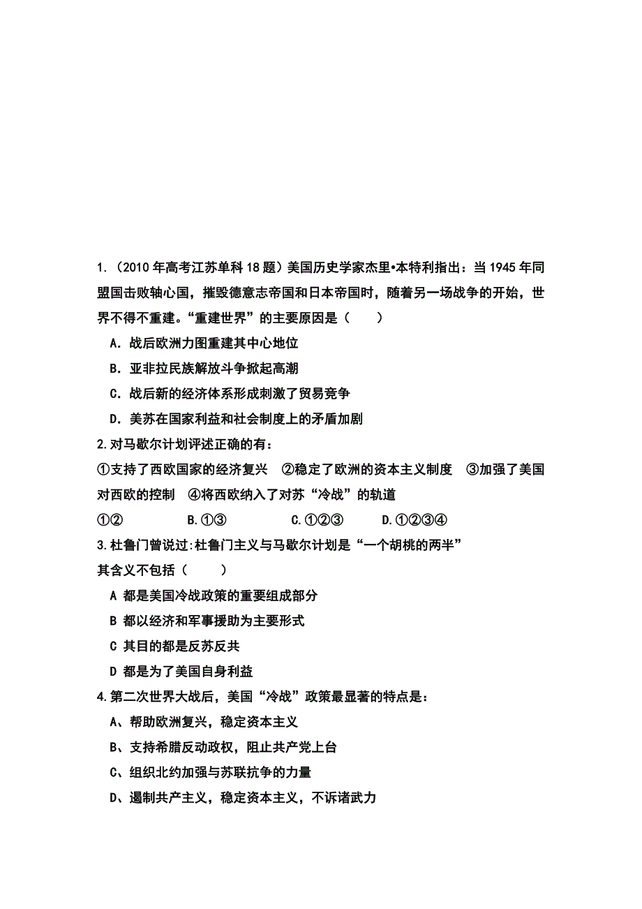 山西省高平市特立中学岳麓版高中历史必修一学案第24课美苏两极对峙 .doc_第3页