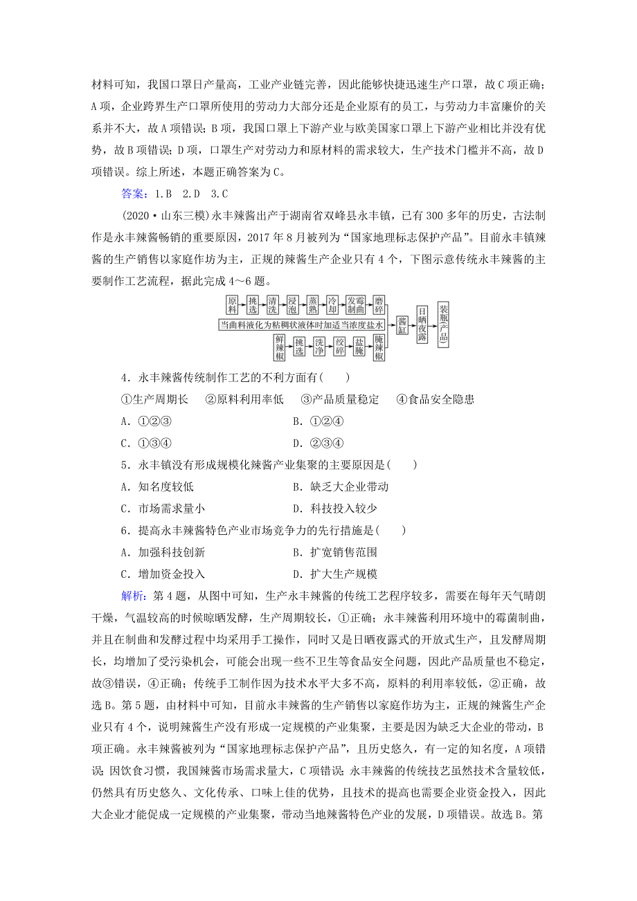 2021高考地理二轮复习 专题强化练（八）（含解析）.doc_第2页