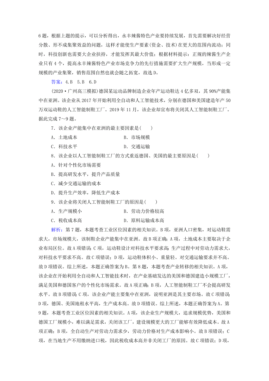 2021高考地理二轮复习 专题强化练（八）（含解析）.doc_第3页