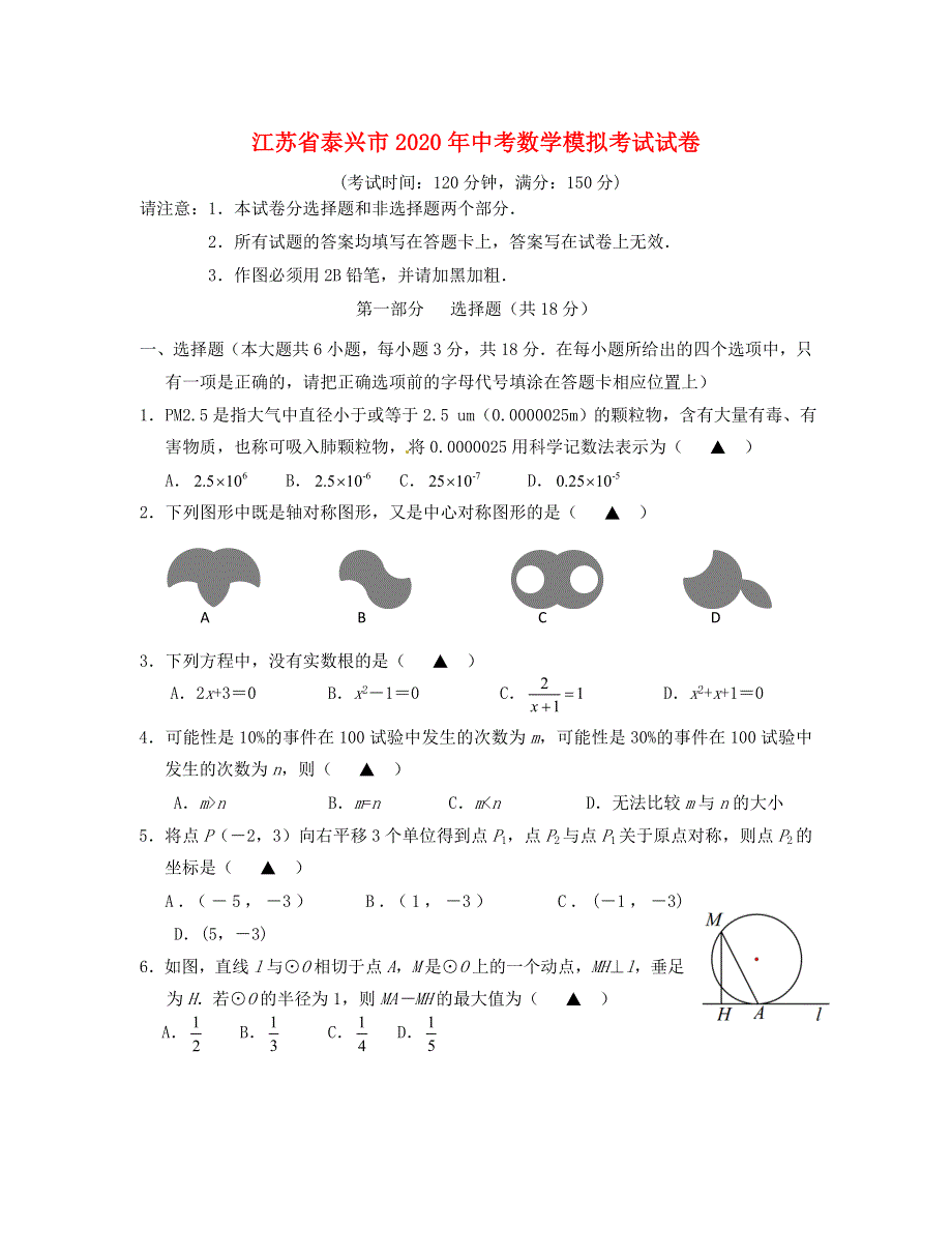 江苏省泰兴市2020年中考数学模拟考试试卷.doc_第1页