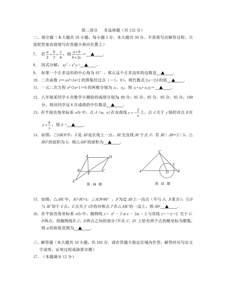 江苏省泰兴市2020年中考数学模拟考试试卷.doc_第2页