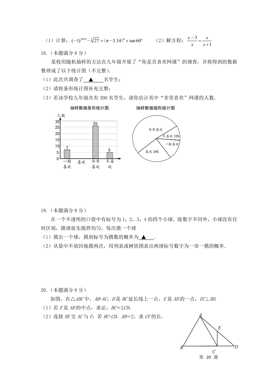 江苏省泰兴市2020年中考数学模拟考试试卷.doc_第3页