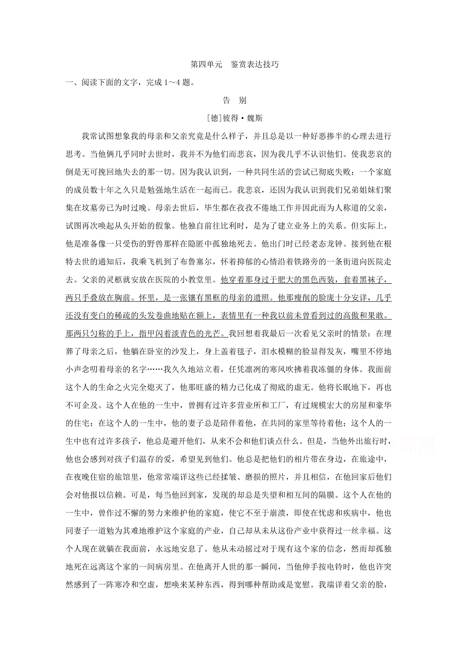 甘肃省卓尼县柳林中学2015届高三高考语文专项定时训练：第四篇 第四单元 鉴赏表达技巧.doc_第1页