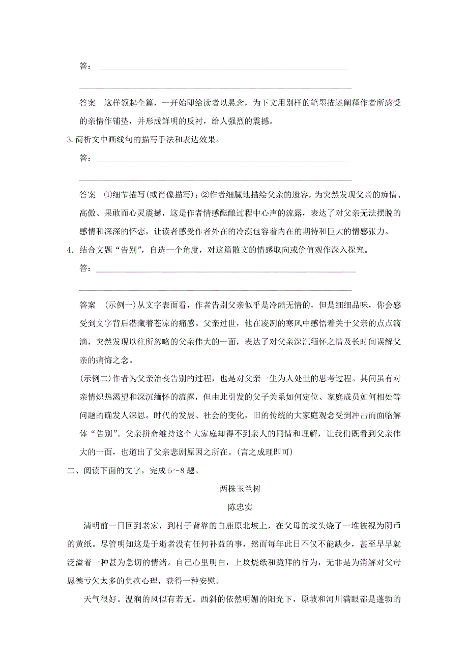 甘肃省卓尼县柳林中学2015届高三高考语文专项定时训练：第四篇 第四单元 鉴赏表达技巧.doc_第3页