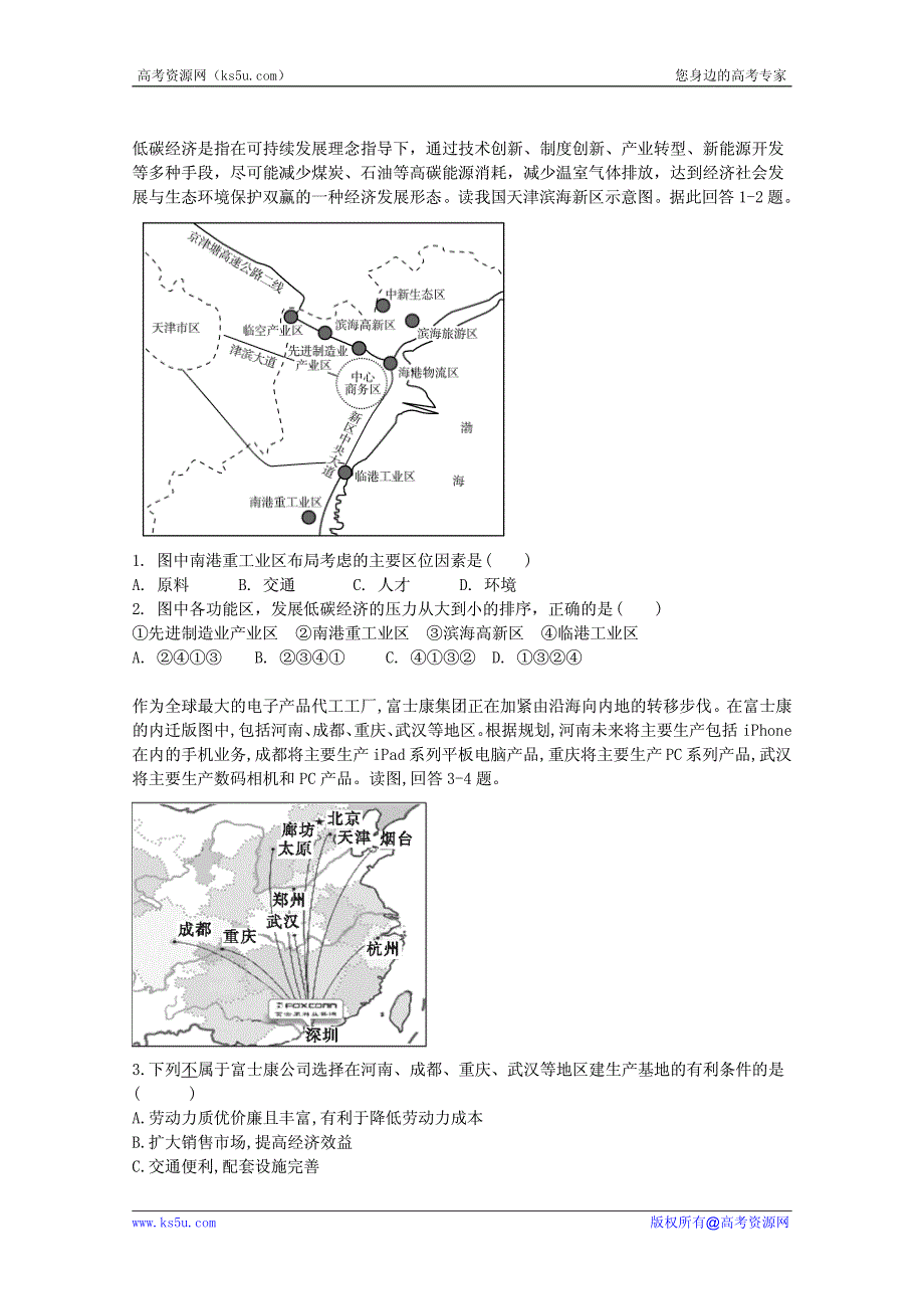 2013高考地理考点专项训练：工业.pdf_第1页