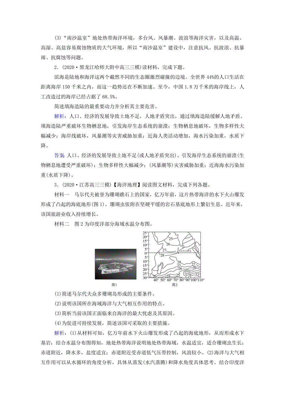 2021高考地理二轮复习 专题强化练（十）（含解析）.doc_第2页