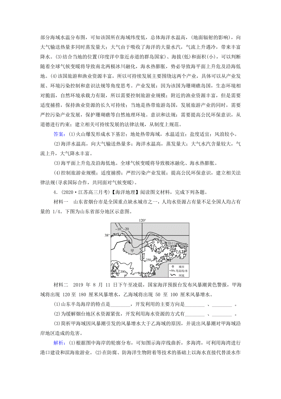 2021高考地理二轮复习 专题强化练（十）（含解析）.doc_第3页