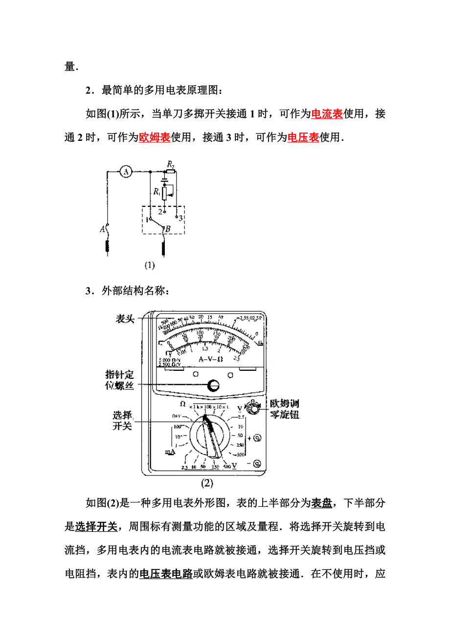 2015-2016学年高二人教版物理选修3-1练习：第2章 第8节多用电表的原理 WORD版含答案.doc_第2页