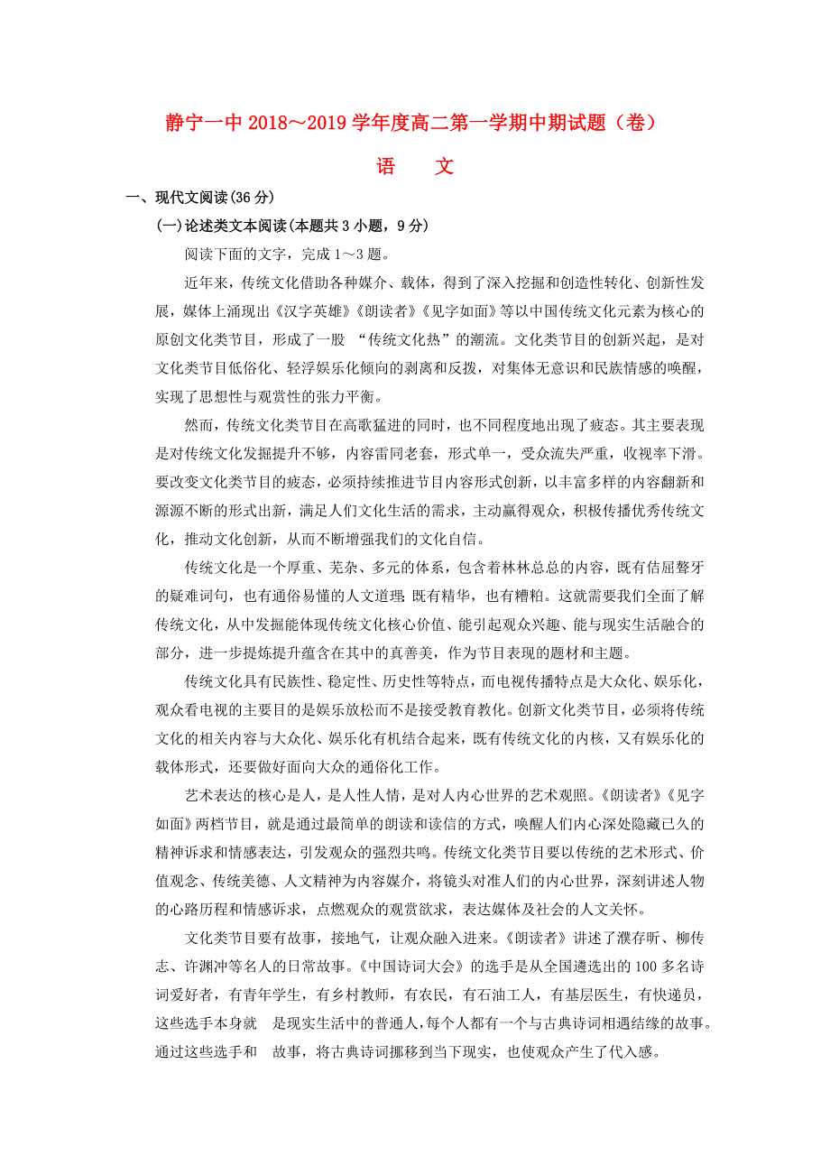 甘肃省静宁县第一中学2018-2019学年高二语文上学期期中试题.doc_第1页