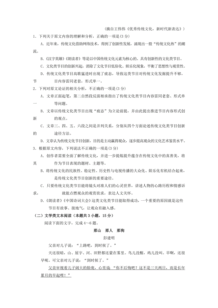 甘肃省静宁县第一中学2018-2019学年高二语文上学期期中试题.doc_第2页