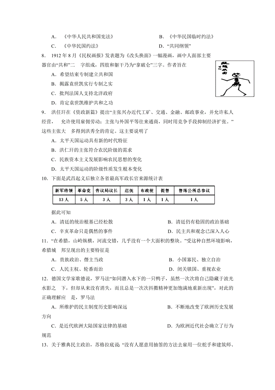 甘肃省静宁县第一中学2019-2020学年高一上学期期末考试历史试题 WORD版缺答案.doc_第2页